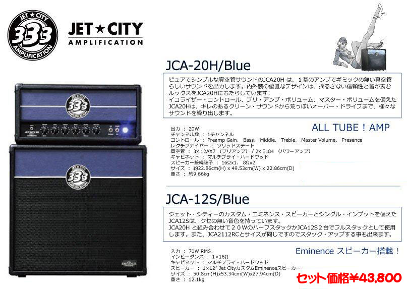 JET CITY JCA-20