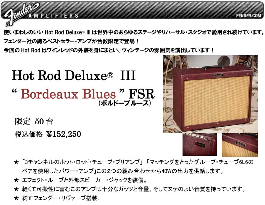 Fender FSR Hot Rod Deluxe V Bordeaux Blues