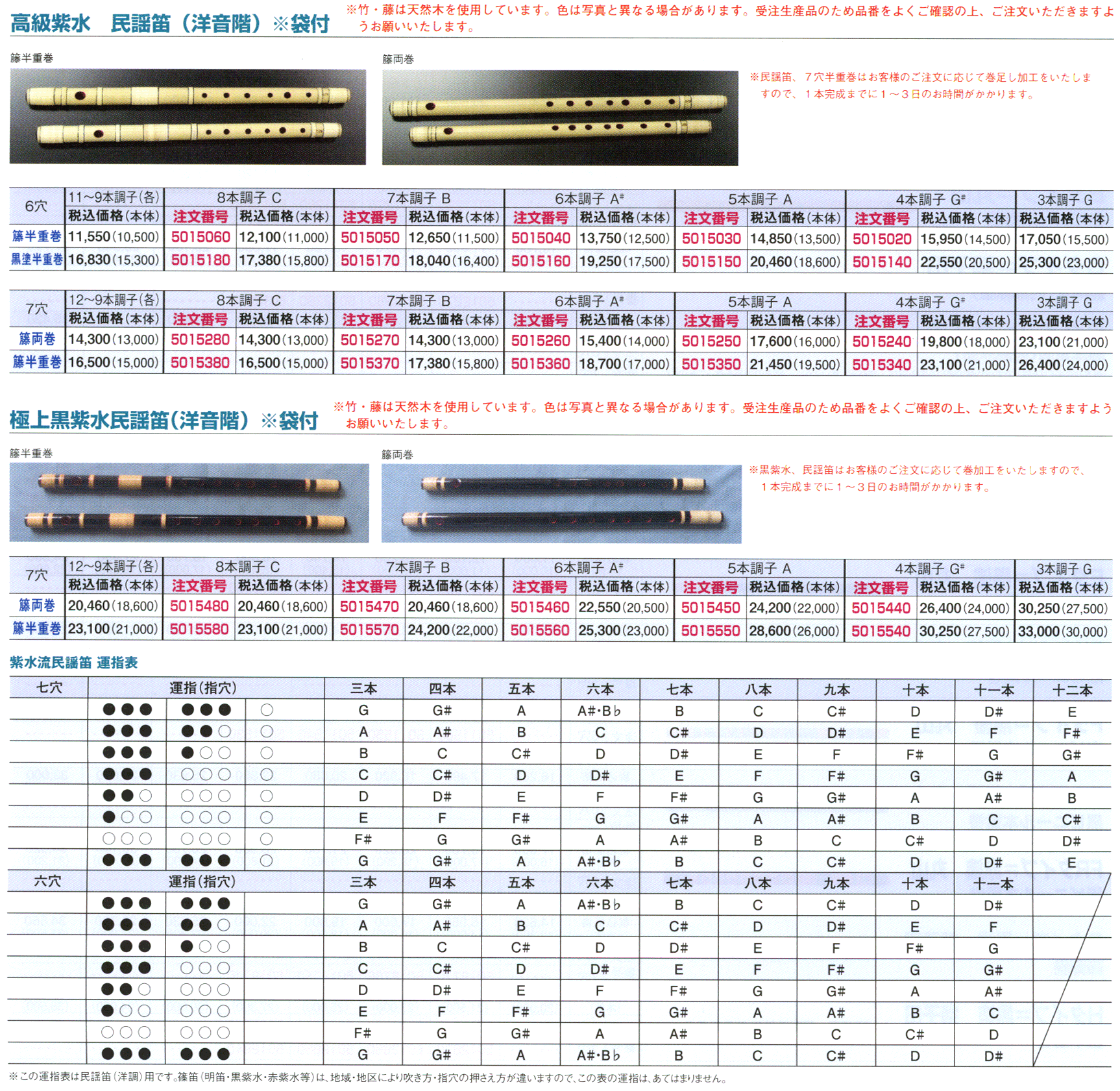 篠笛・民謡笛の販売～唄用篠笛、民謡笛（洋音階）【ガッキコム】