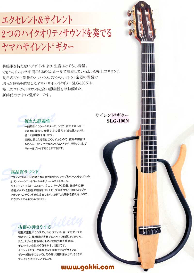 YAMAHA ヤマハ サイレントギター SLG-100N ナイロン弦