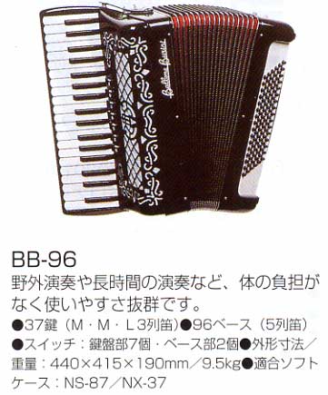 バロン・ブリーニアコーディオン BB-96