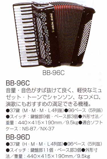 バロン・ブリーニ BB-96C