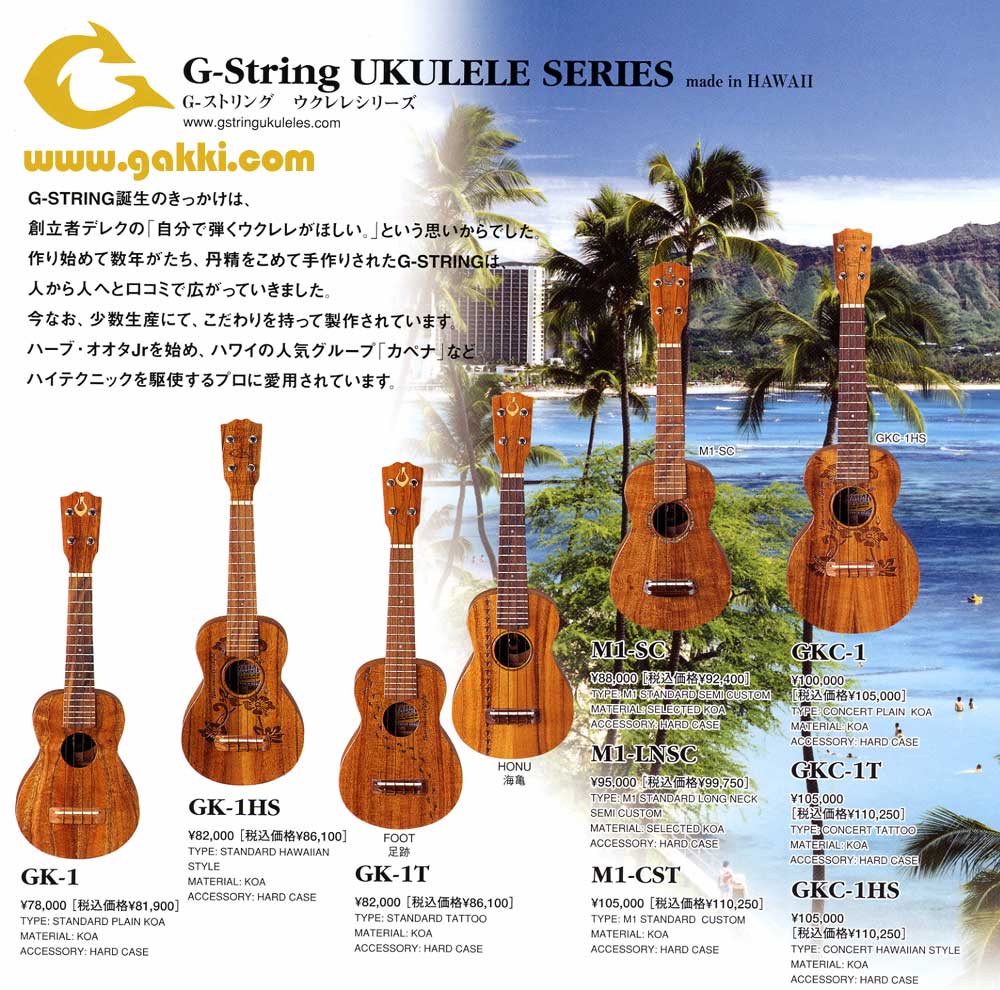 G-String ウクレレ コンサート ジーストリング - 弦楽器