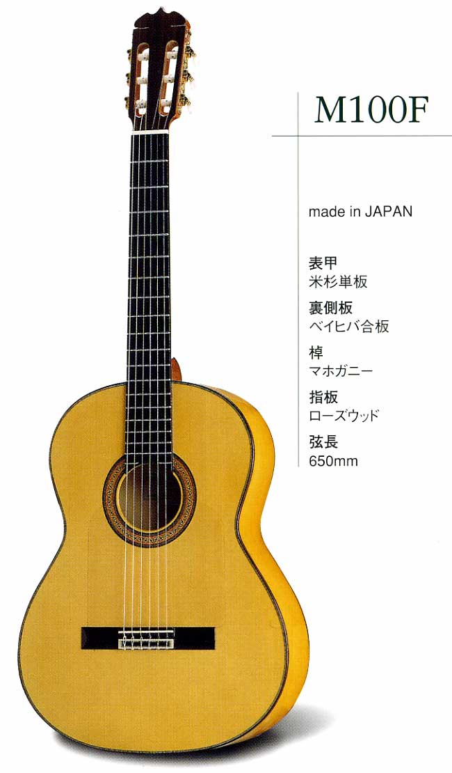 松岡ギター M100Fフラメンコ