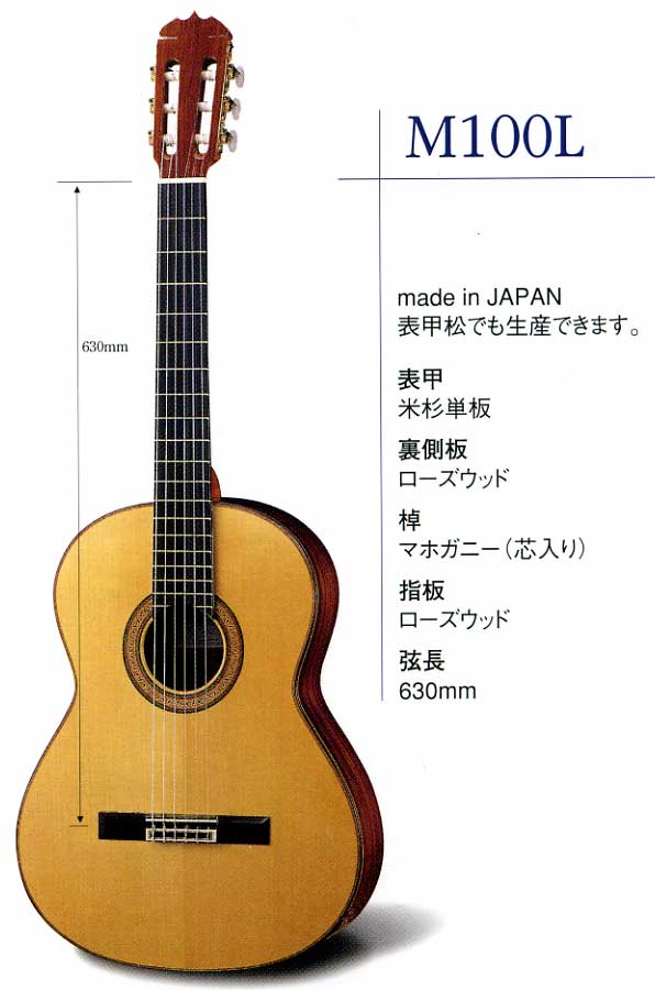 松岡ギター M100L