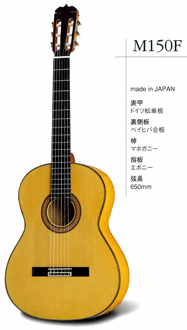 松岡ギター M150F