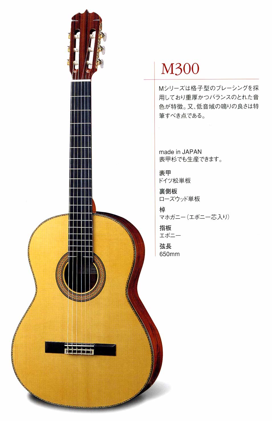 クラシックギター RYOJI MATSUOKA　MH-100L　松岡良治