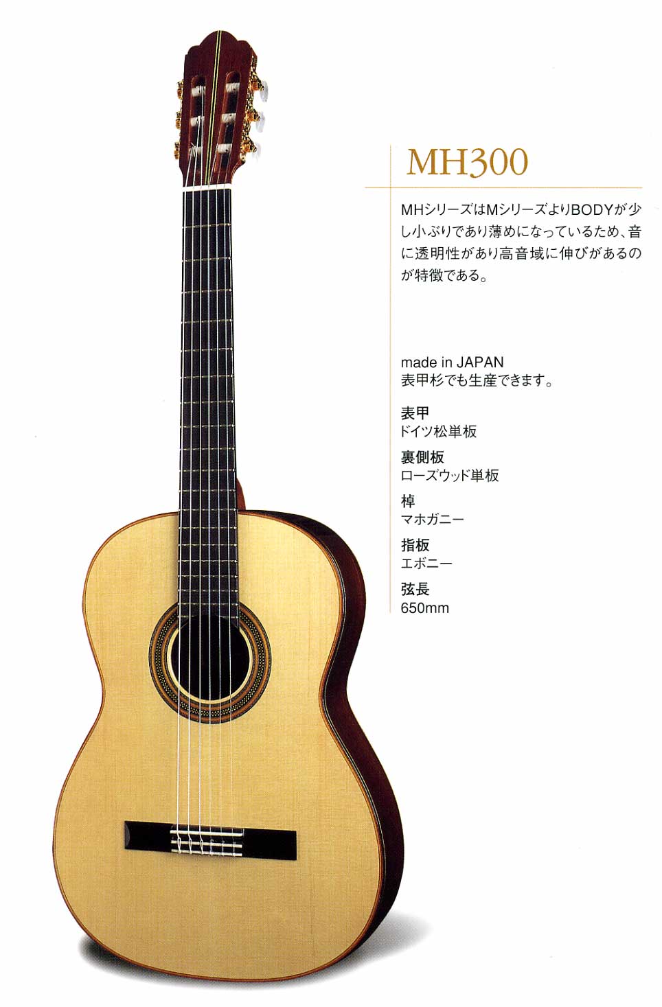 松岡ギター MH300