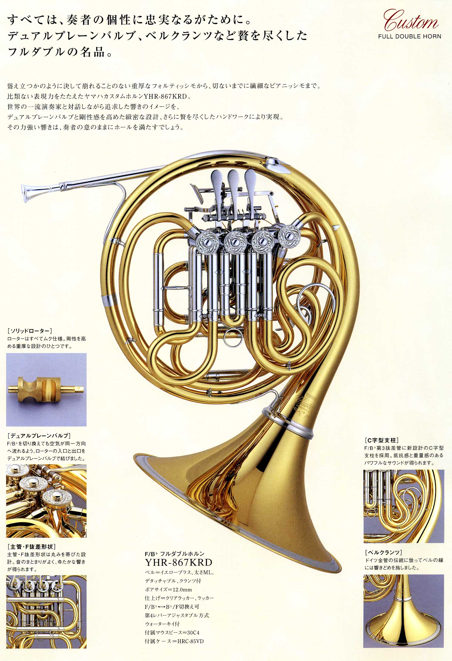 ヤマハホルン（YAMAHA）の販売【ガッキコム】