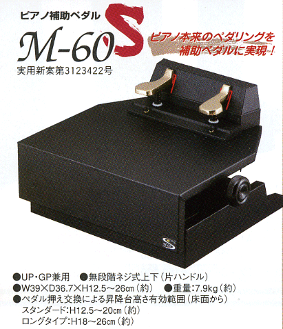 アルプス/日本製ピアノ補助ペダル(ワンタッチ式高低タイプ)SP-D