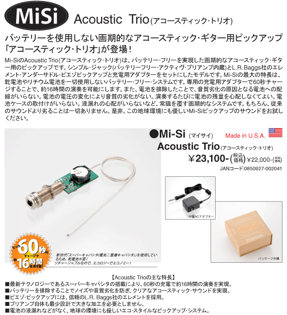 オンライン店舗 Mi-Si/Acoustic Trio Air 充電式アコースティック