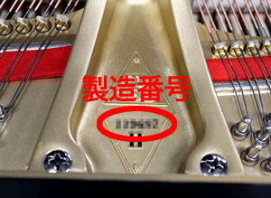 グランドピアノの製造番号