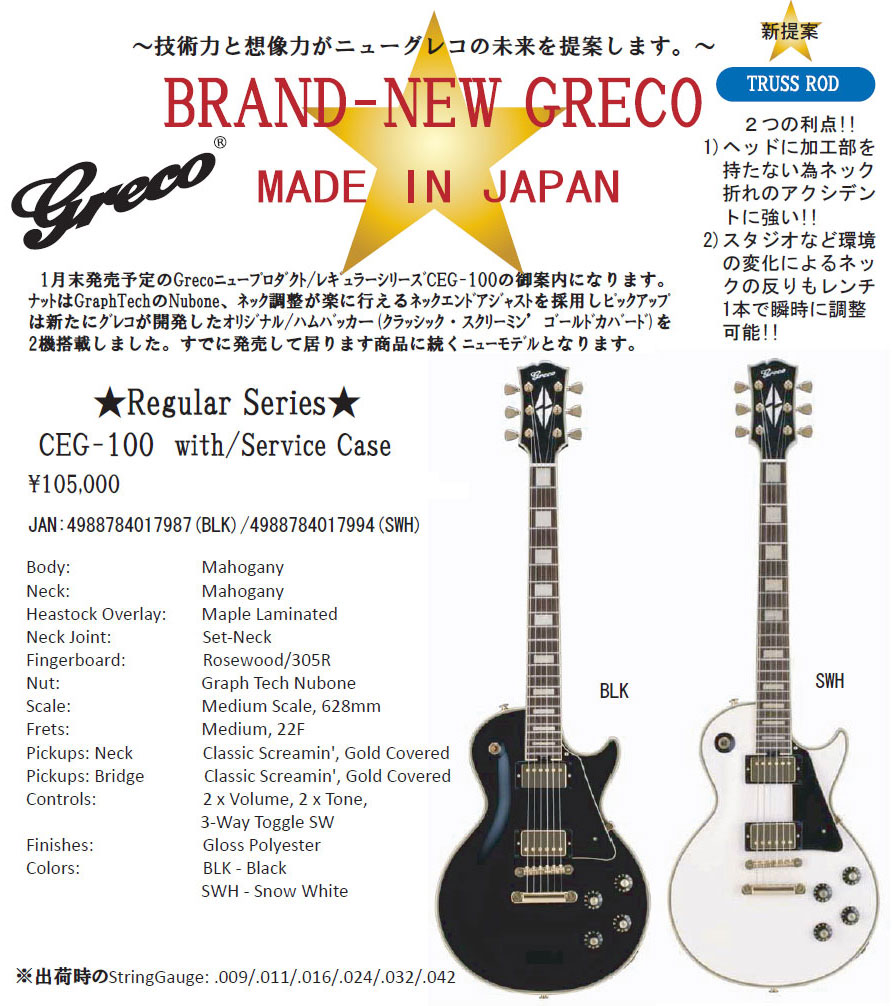 グレコ・エレキギター（Greco Electric Guitars）【ガッキコム】