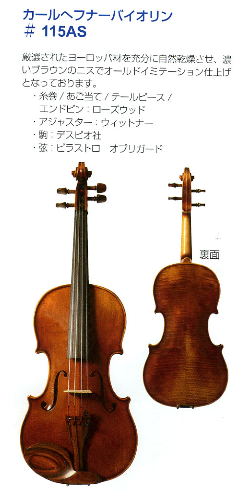 33,750円カールヘフナーバイオリン