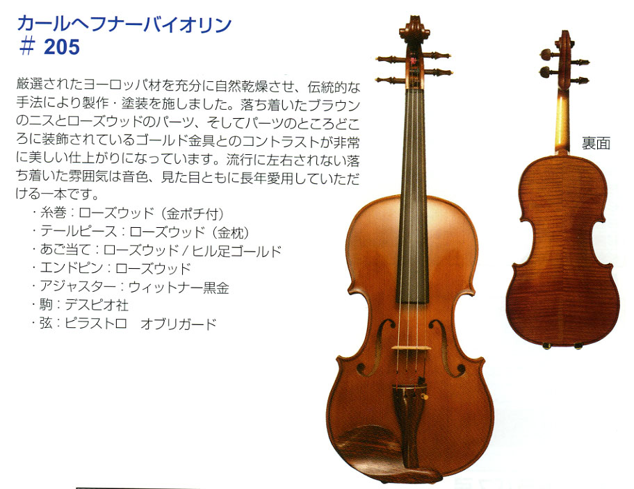 33,750円カールヘフナーバイオリン