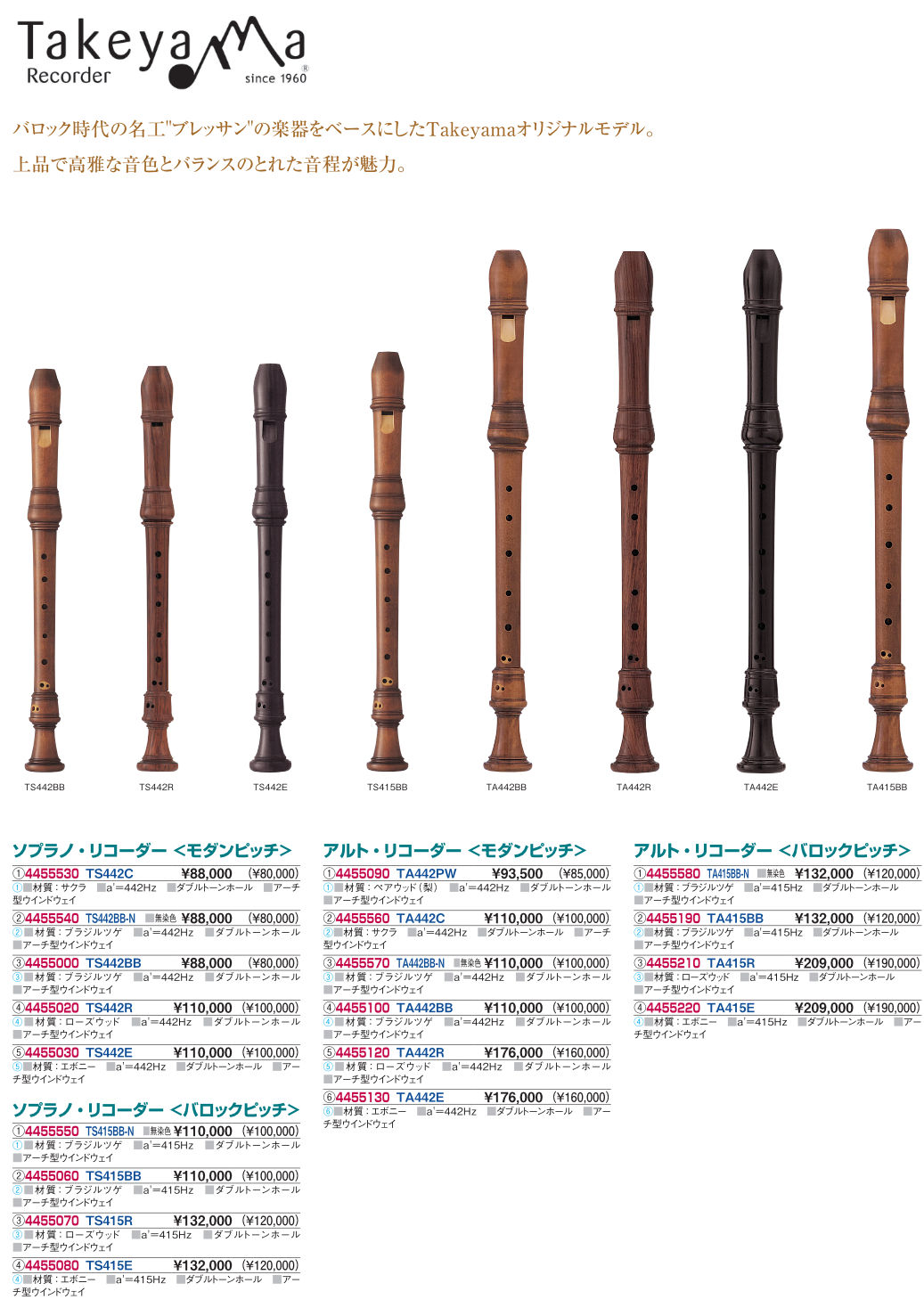 タケヤマ｜リコーダー – 楽器のオンラインショップ［ガッキコム］