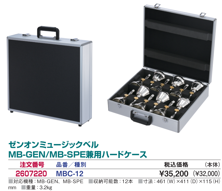 ミュージックベル｜ゼンオン – 楽器のオンラインショップ［ガッキコム］