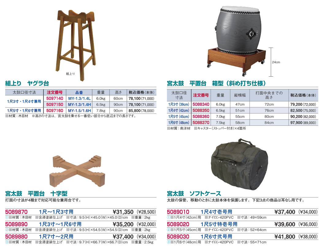 宮太鼓やぐら台