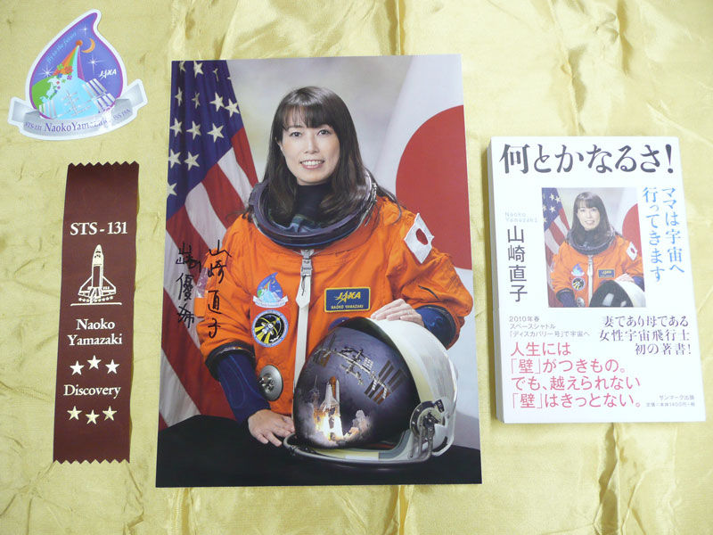 スペースシャトル「ディスカバリー」で初飛行の山崎直子さん
