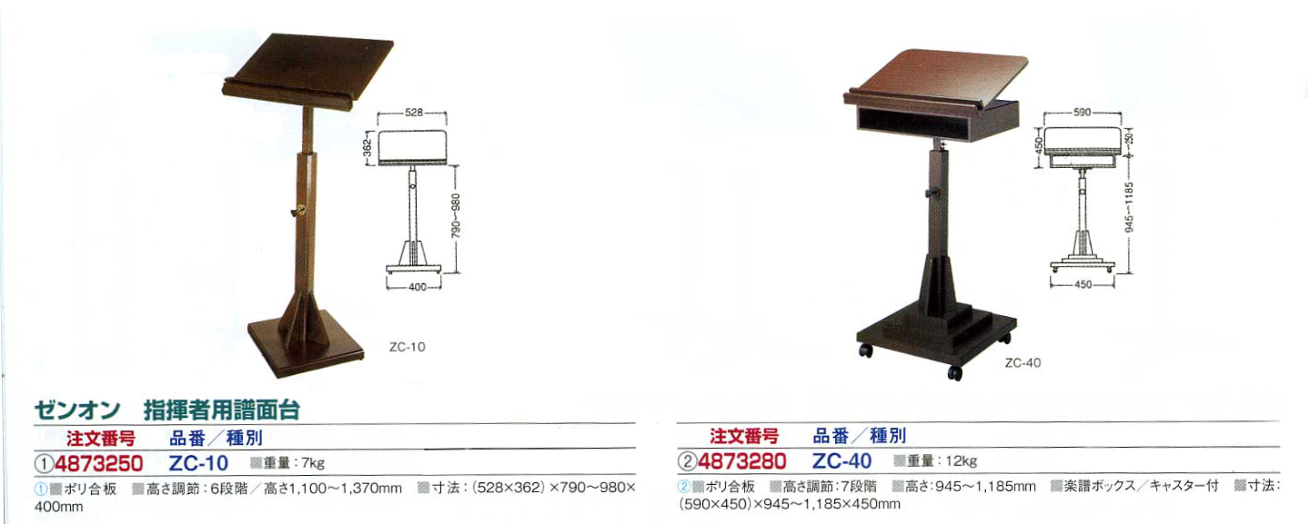 指揮者譜面台