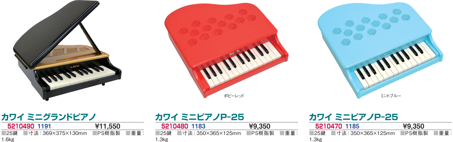 カワイミニピアノ1191
1183 1185