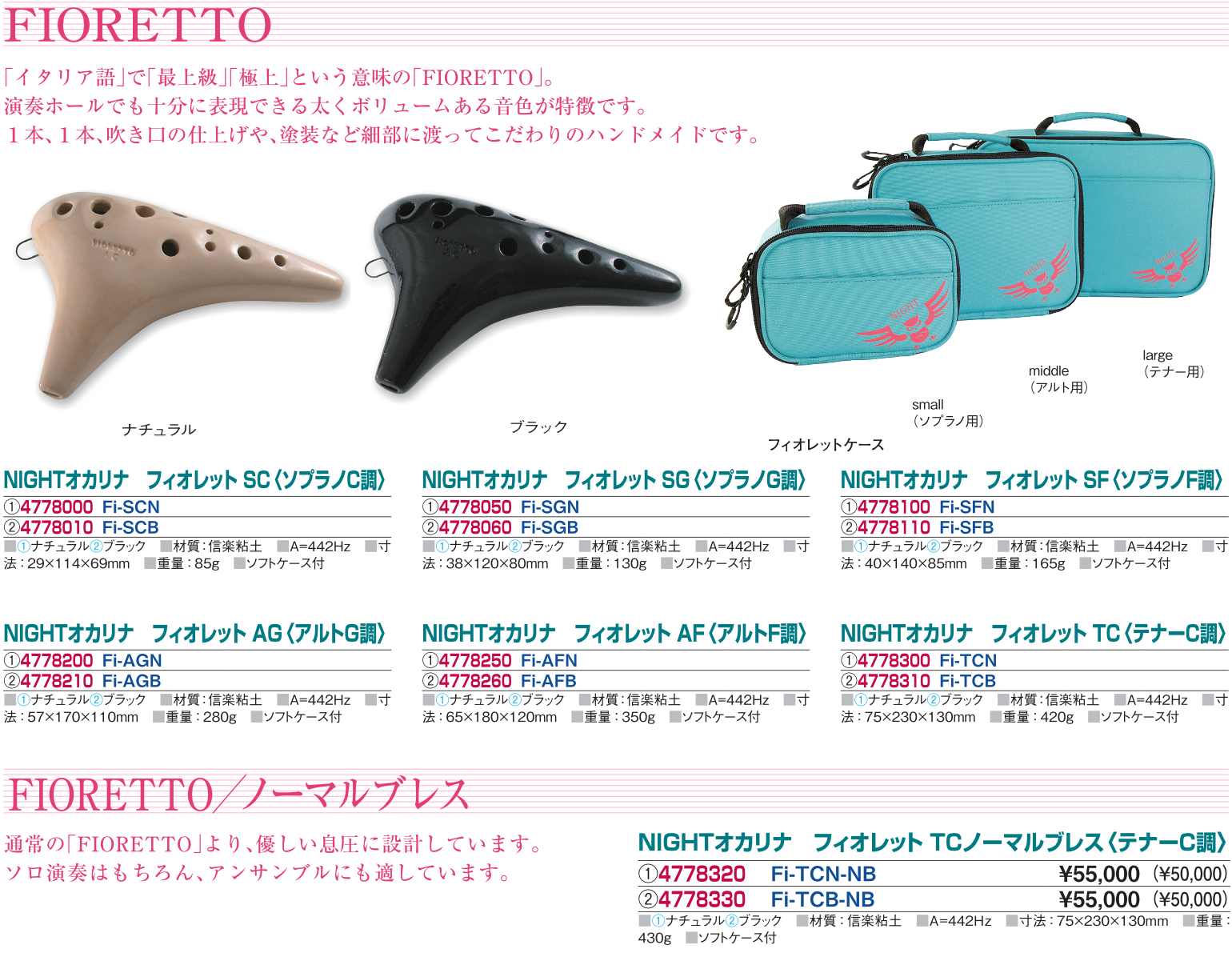 ナイトオカリナフィオレット