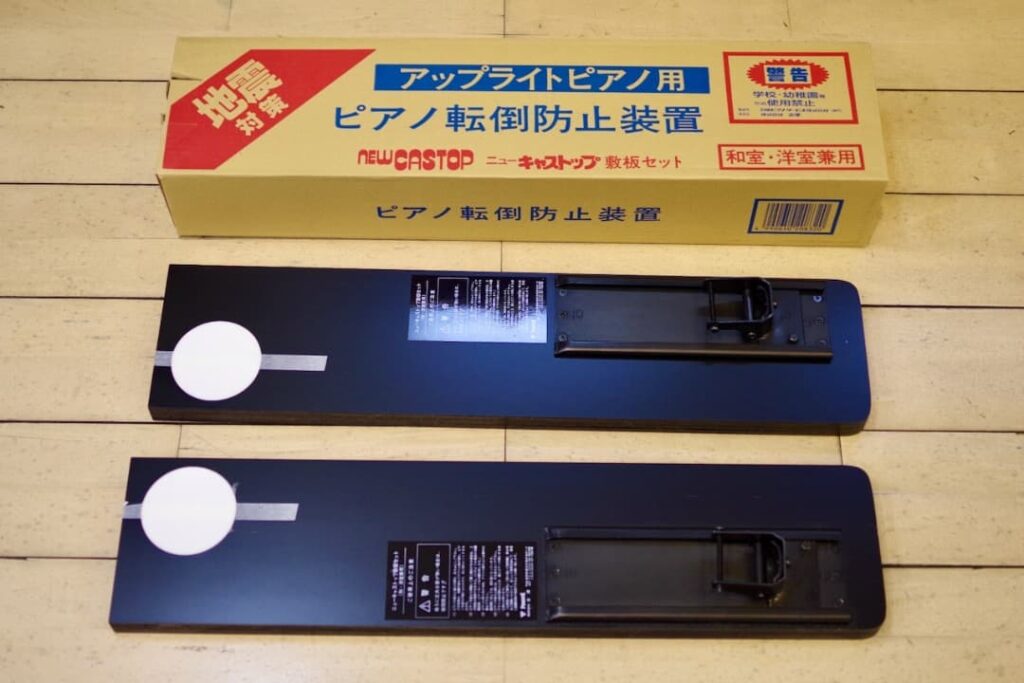 アップライトピアノ敷板「ニューキャストップ」