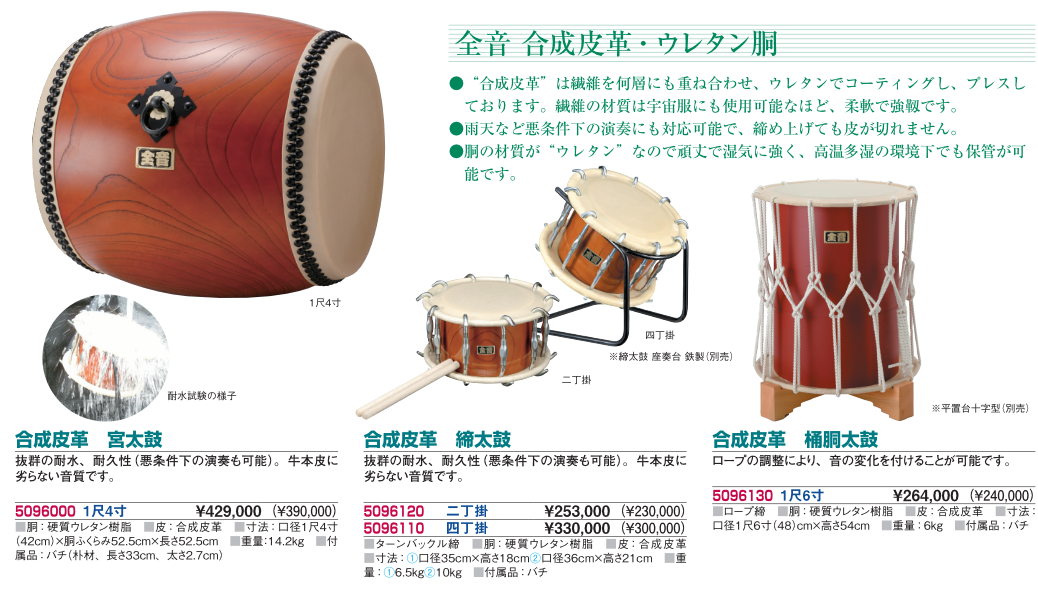 合成皮革長胴太鼓