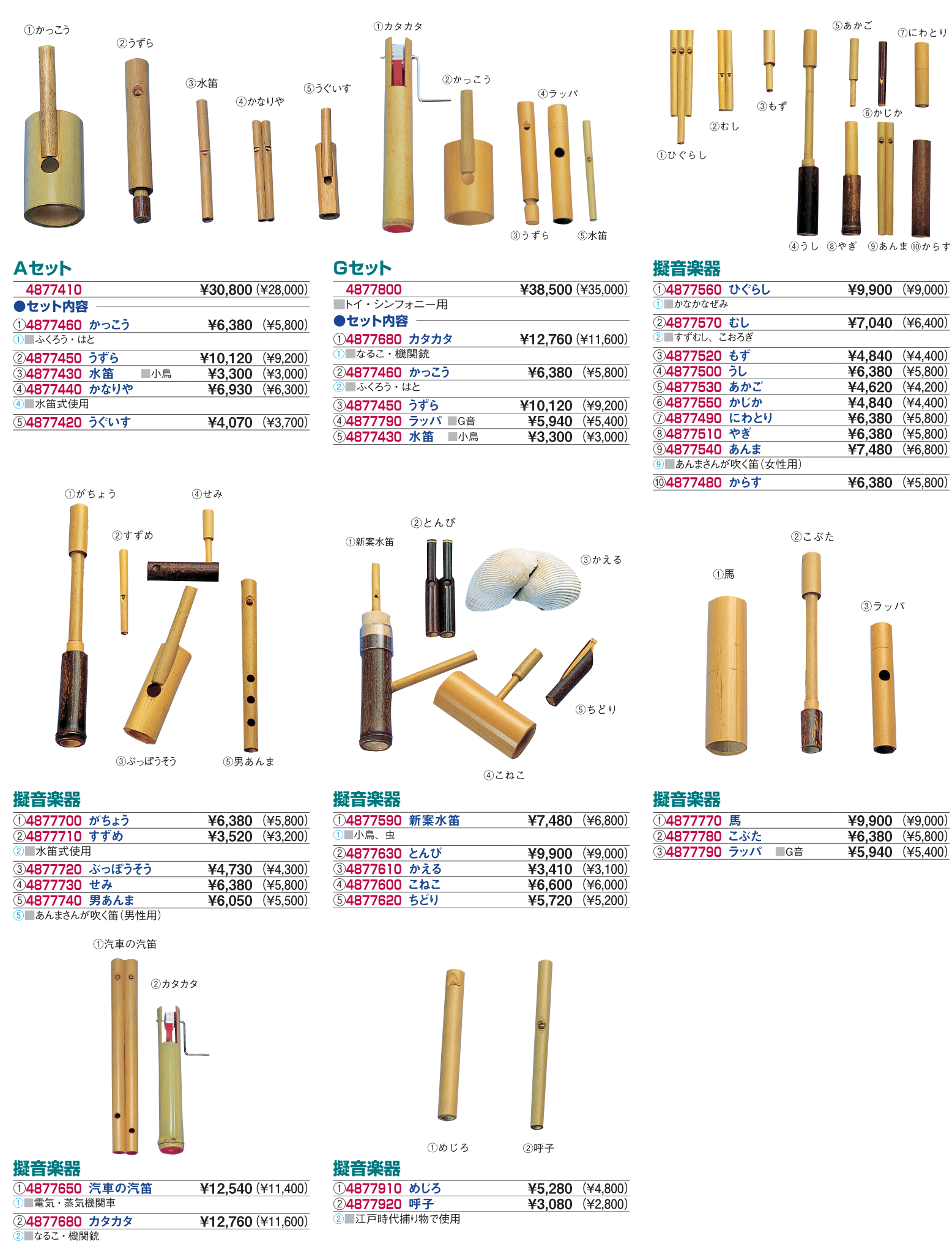 ホイッスル｜擬音楽器 – 楽器のオンラインショップ［ガッキコム］