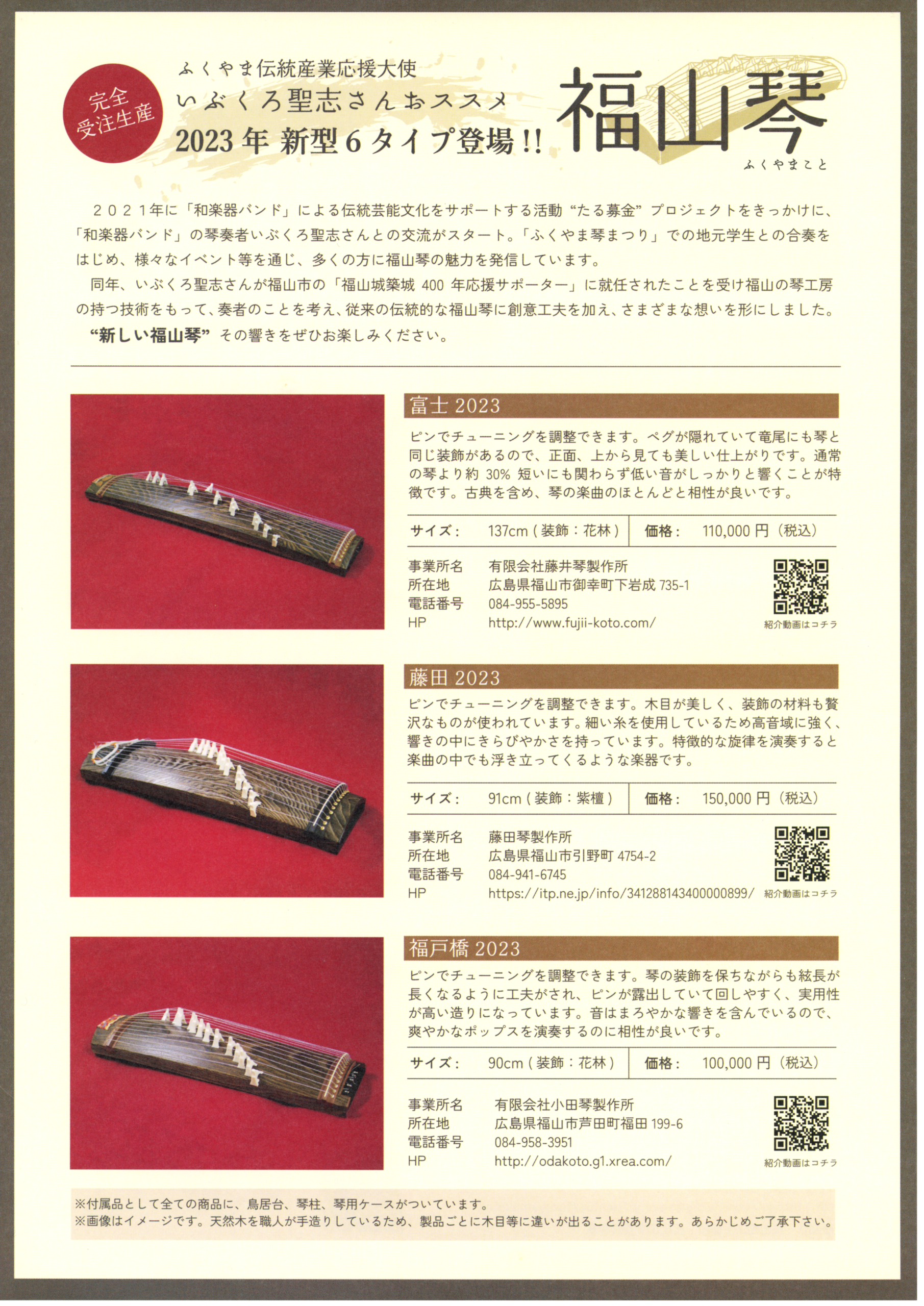 2023年新型 福山琴