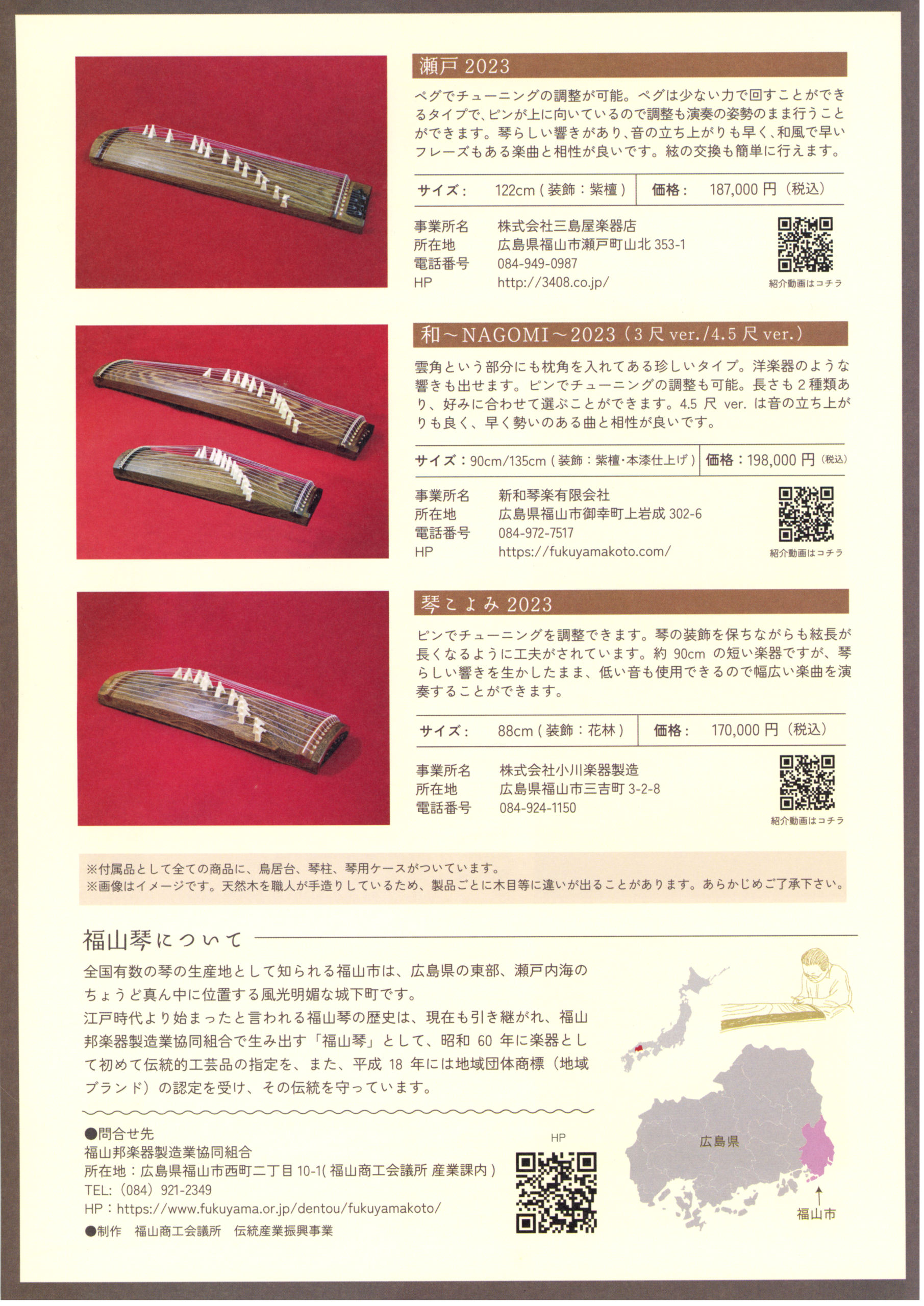 2023年新型 福山琴