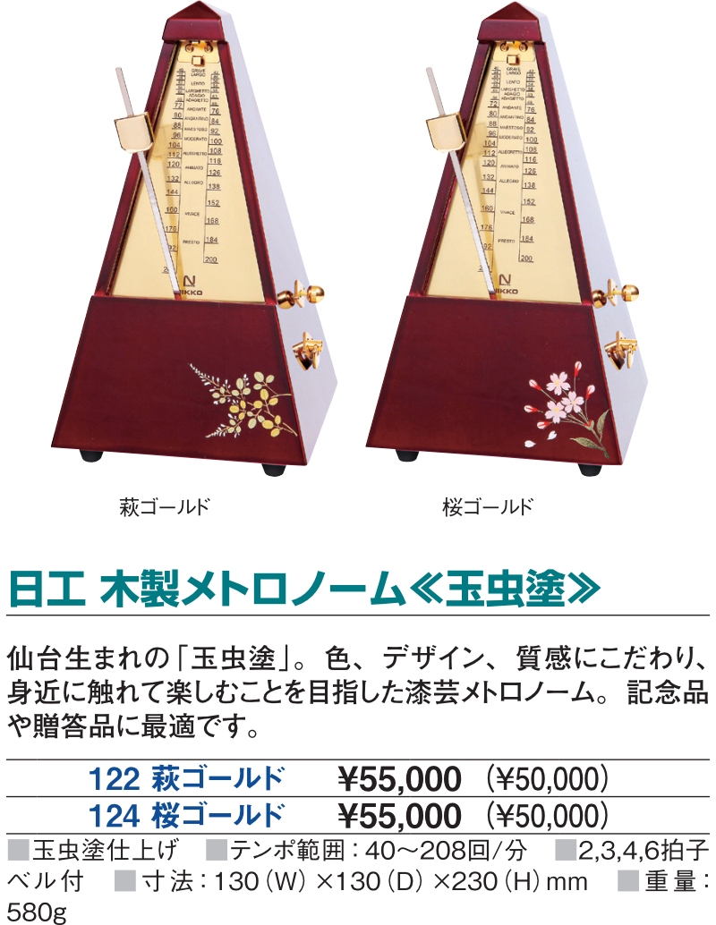 NIKKO｜メトロノーム – 楽器のオンラインショップ［ガッキコム］