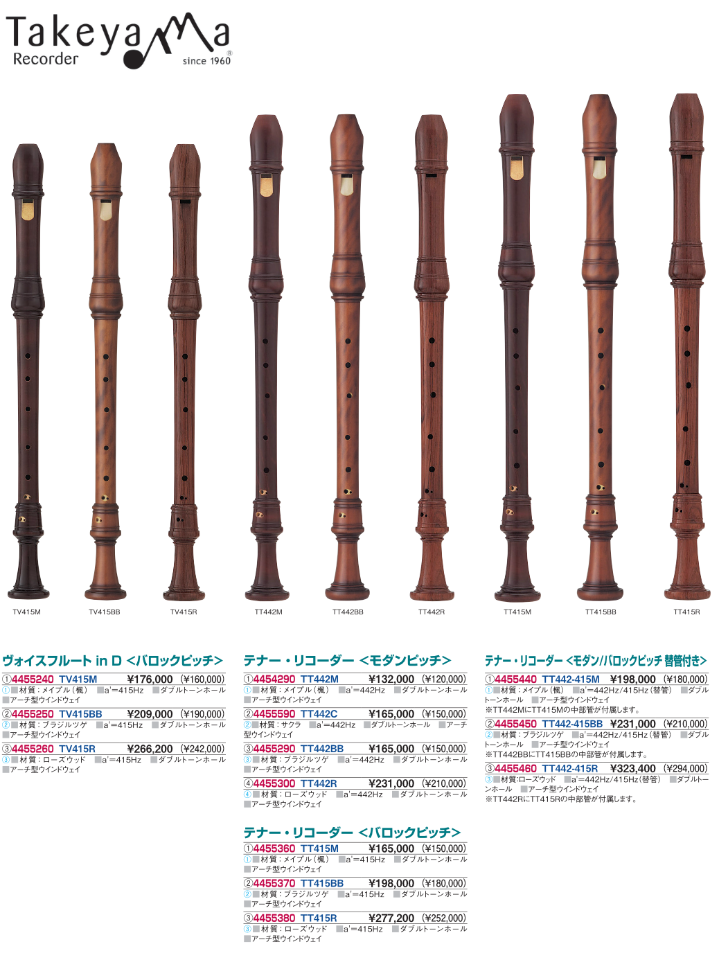 タケヤマリコーダー　テナー