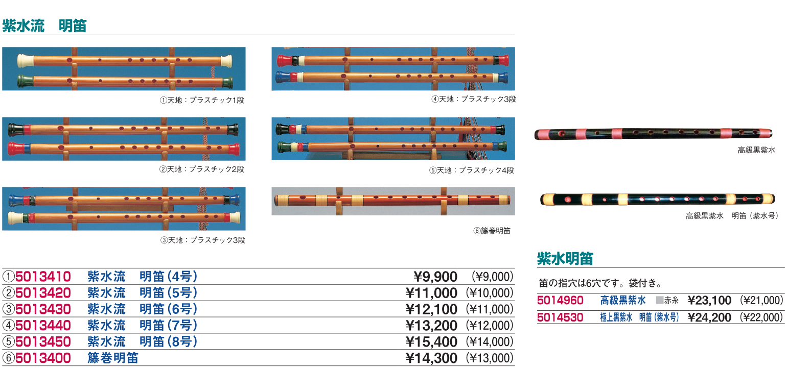 篠笛｜民謡笛｜明笛 – 楽器のオンラインショップ［ガッキコム］