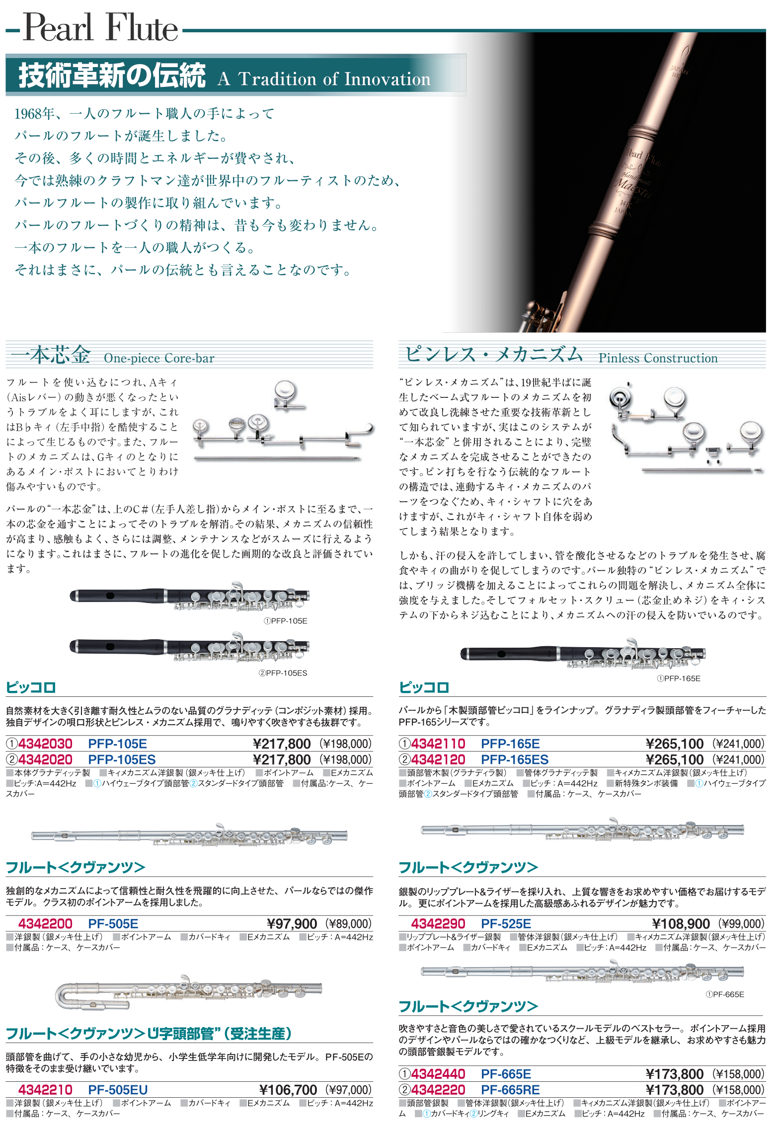 パールフルート