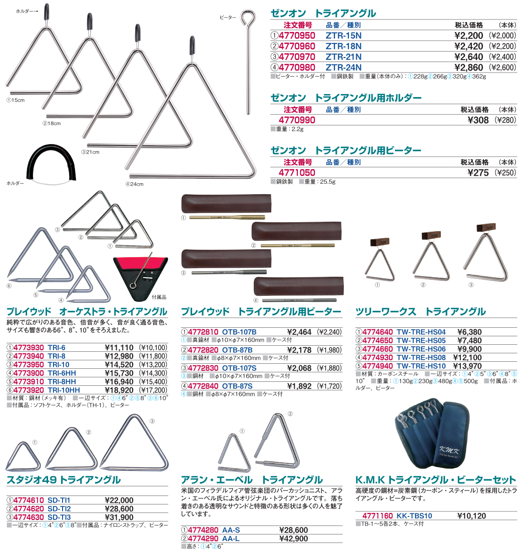 トライアングル