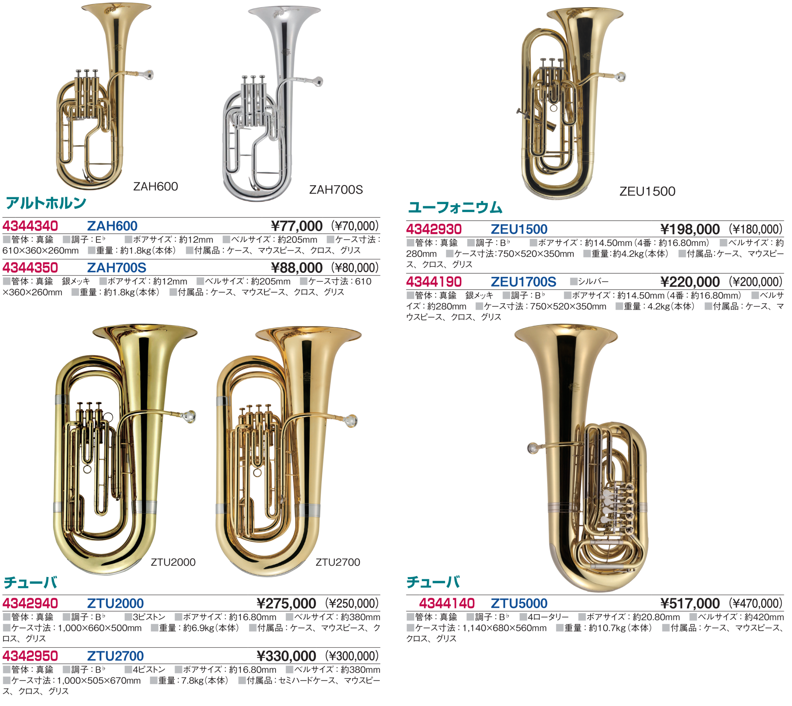 全音の金管楽器