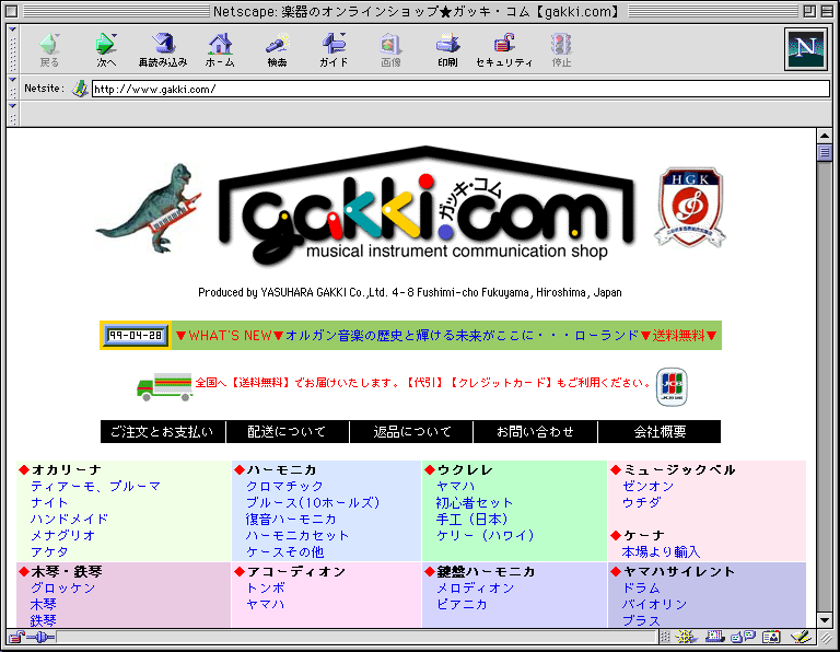 ホームページ「ガッキコム」を開設
https://www.gakki.com/