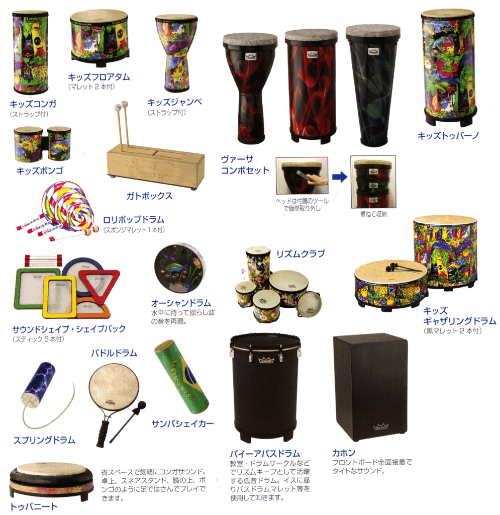 リズムポコ｜キッズパーカッション – 楽器のオンラインショップ 