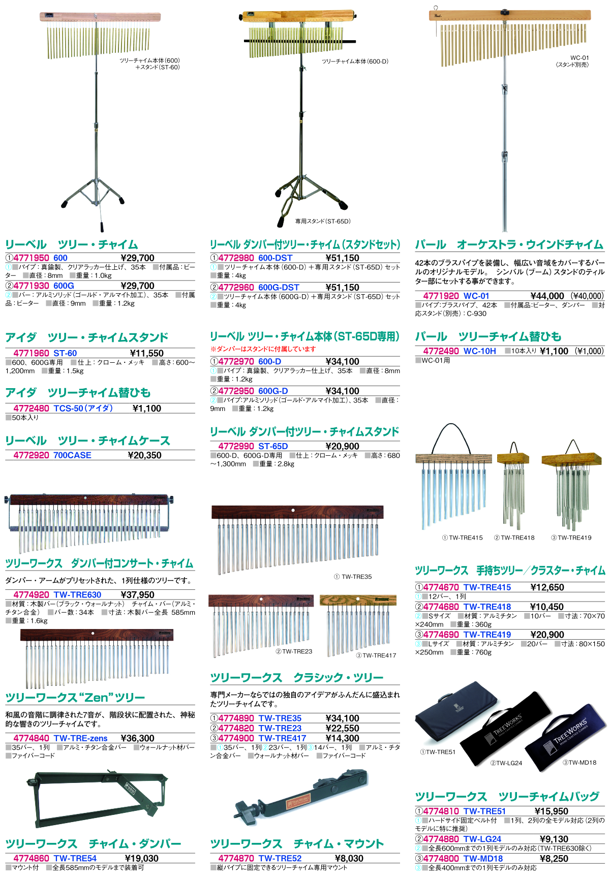 ウィンドチャイム