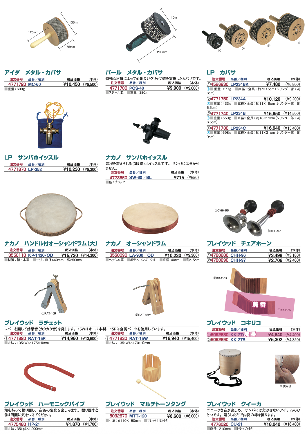 カバサ・オーシャンドラム・クイーカ