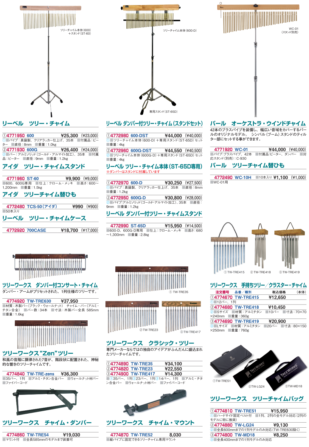 ウィンドチャイム