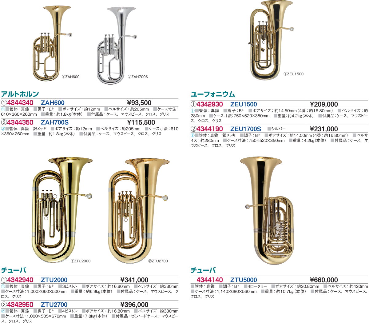 全音の金管楽器