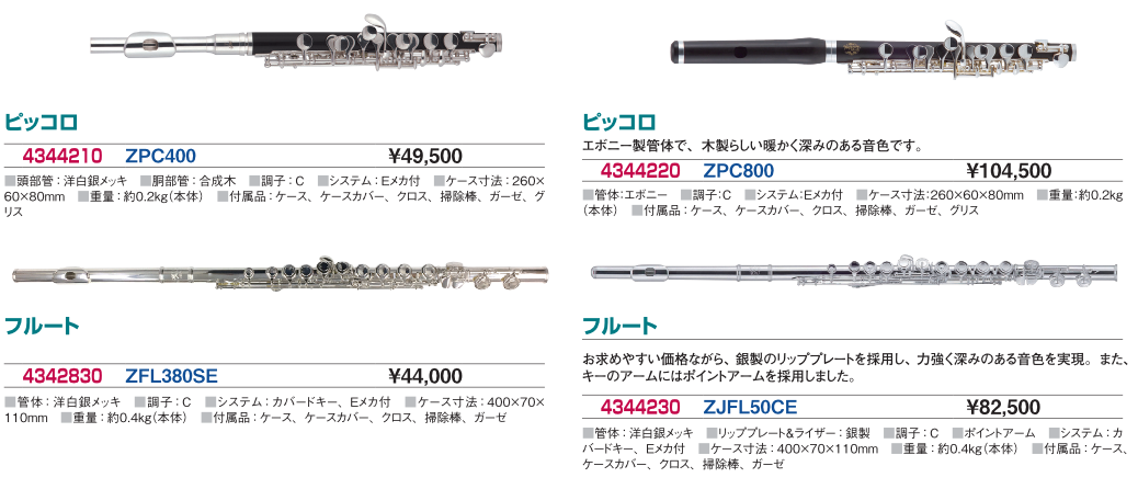 木管楽器｜YAMAHA – 楽器のオンラインショップ［ガッキコム］
