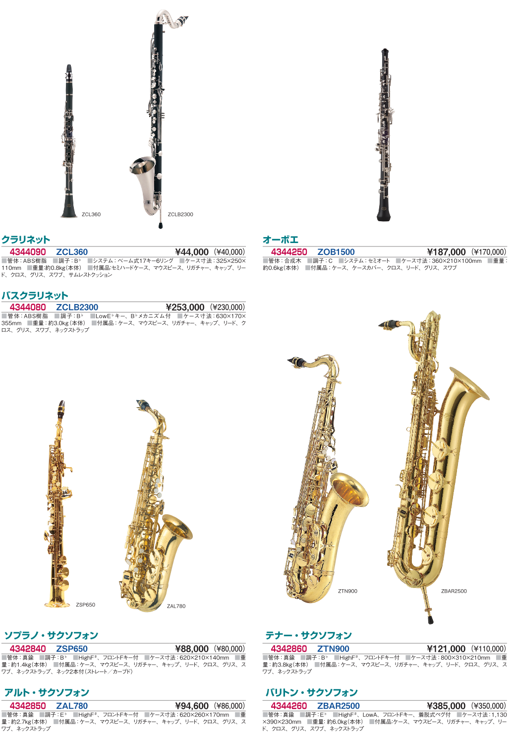 ZEN-ON木管楽器　クラリネット
オーボエ　バスクラ