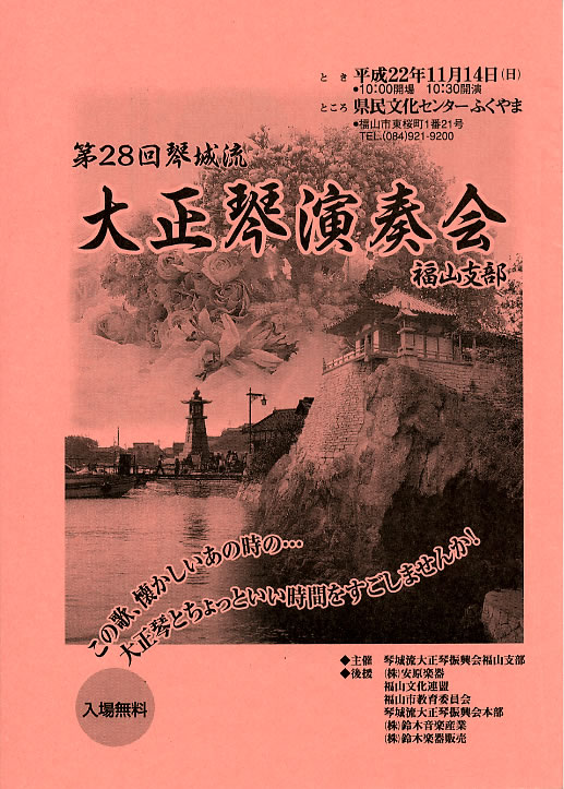 第28回大正琴演奏会