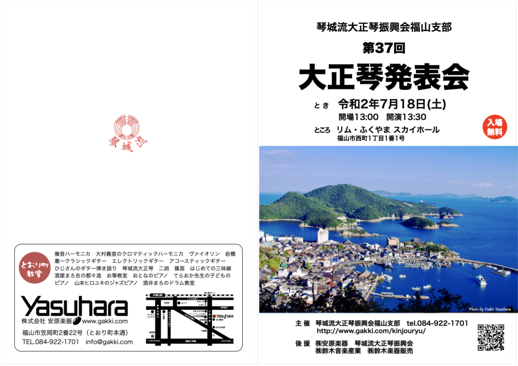 第37回大正琴発表会