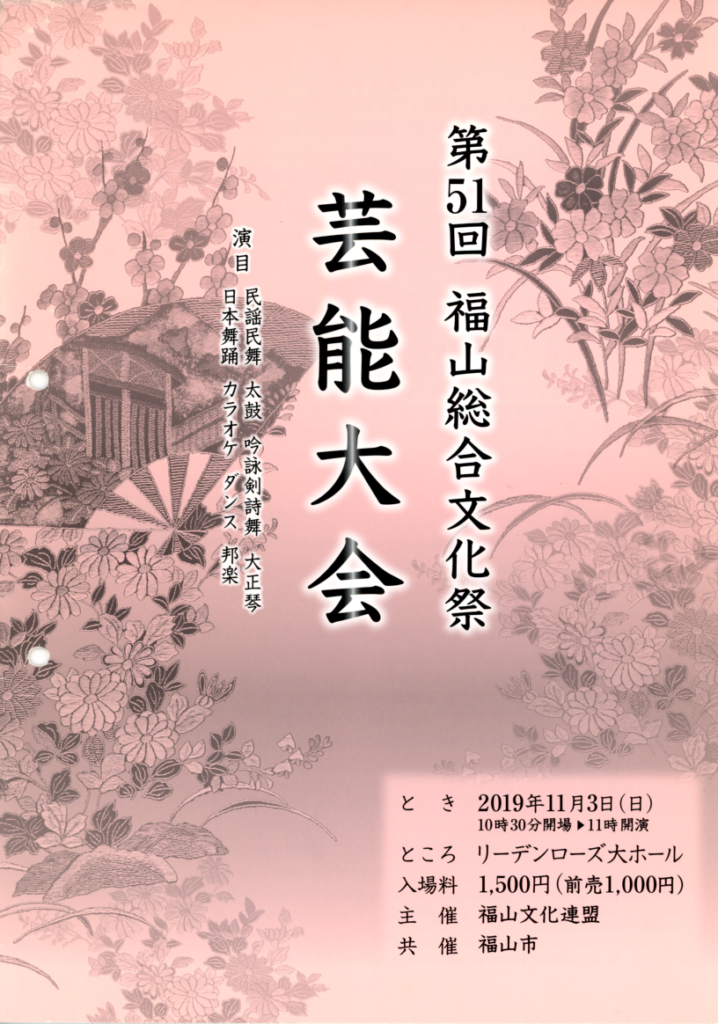 福山総合文化祭〜芸能大会