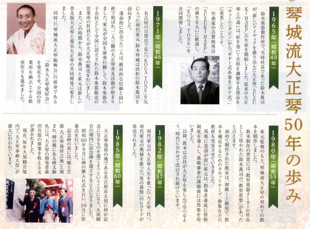 琴城流大正琴振興会50年の歩み