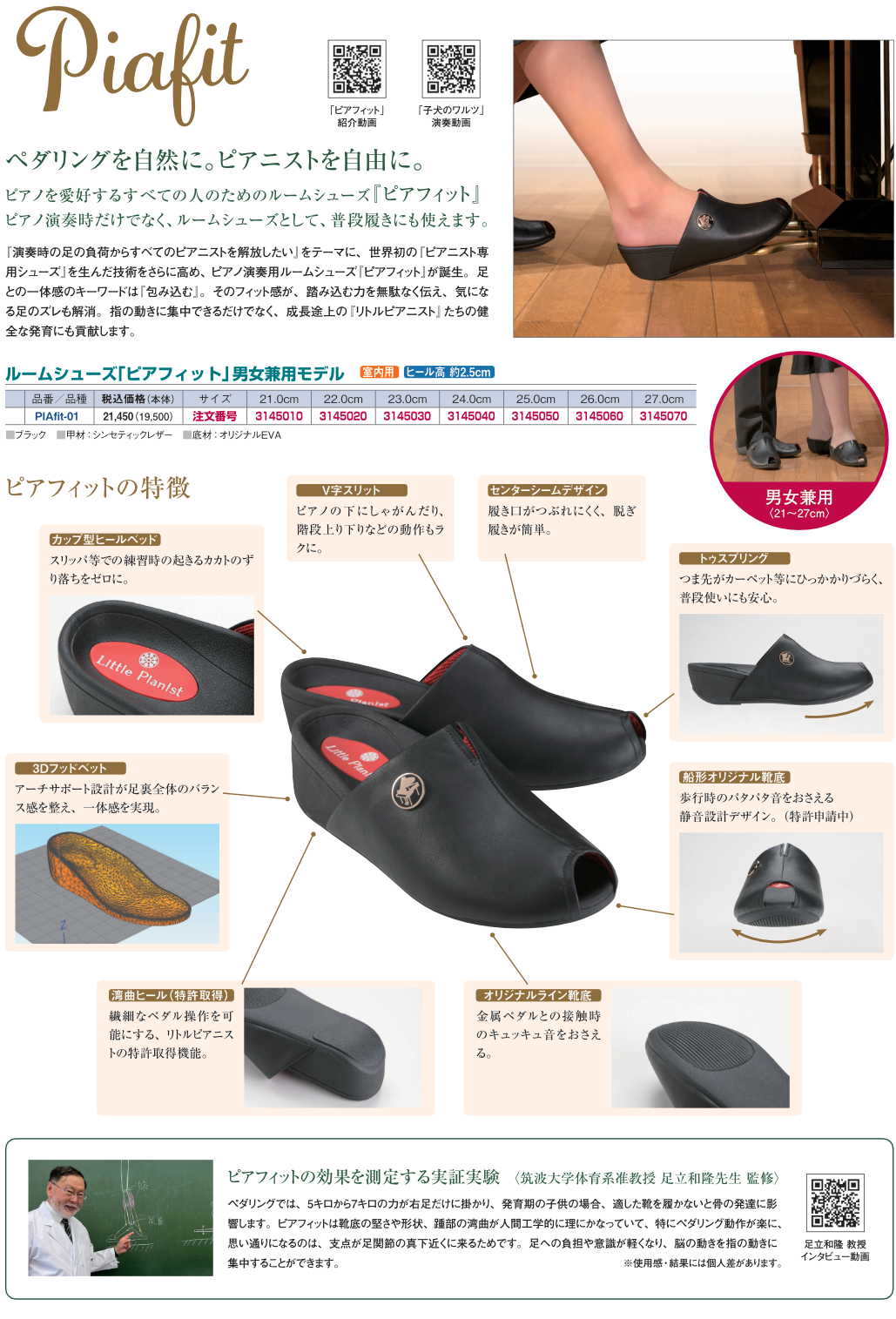 ルームシューズ　ピアフィット